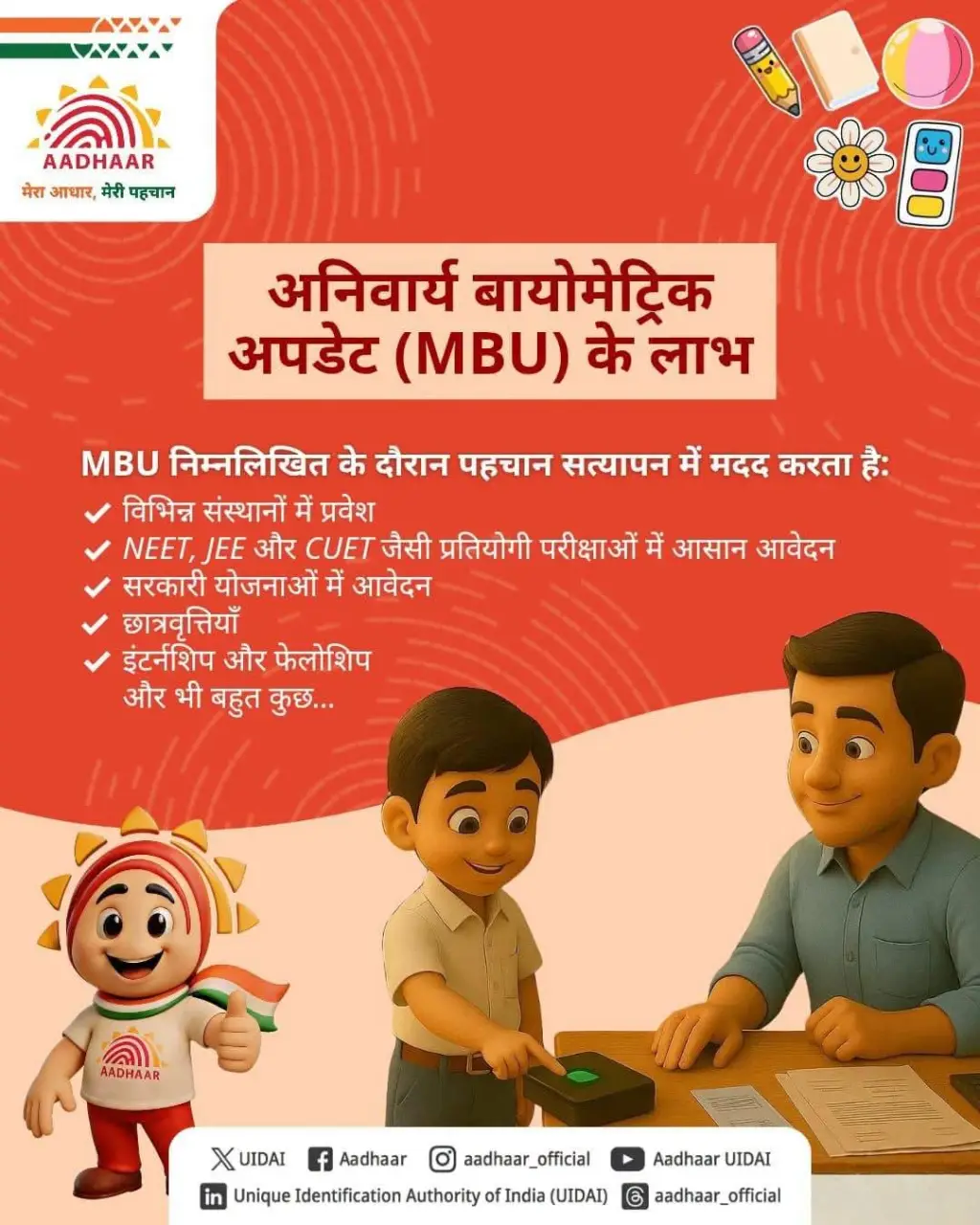 जिले की शालाओं में विद्यार्थियों के बायोमेट्रिक अपडेट हेतु लगेंगे संकुलवार आधार शिविर..