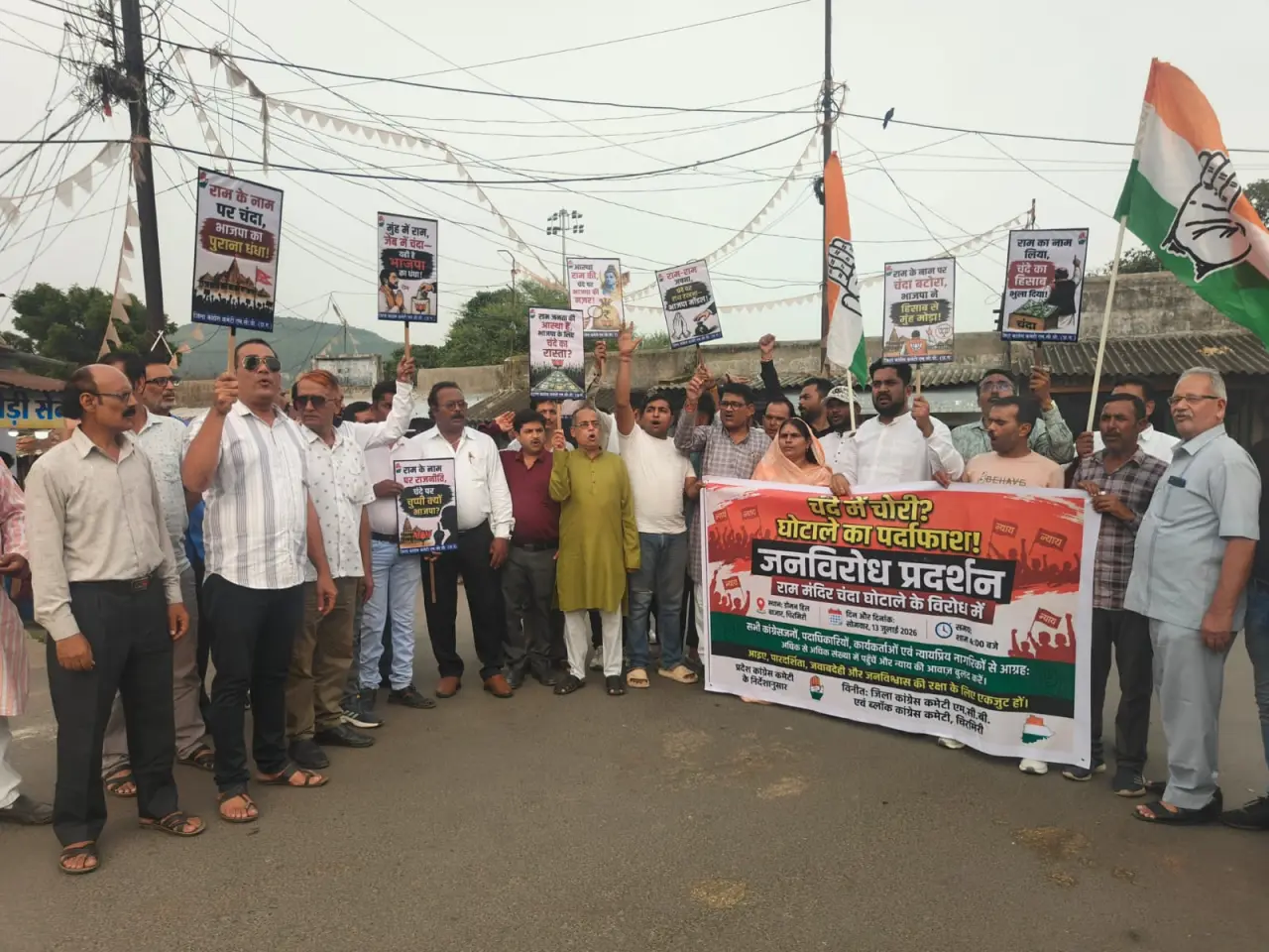 राम मंदिर चंदा मामले को लेकर चिरमिरी में कांग्रेस का धरना-प्रदर्शन, निष्पक्ष जांच की उठाई मांग,