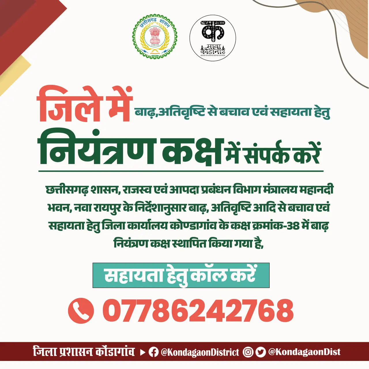 रायपुर : नारंगी नदी का जलस्तर बढ़ने से कोंडागांव-जोंधरापदर-नारायणपुर मार्ग पर आवागमन बंद
