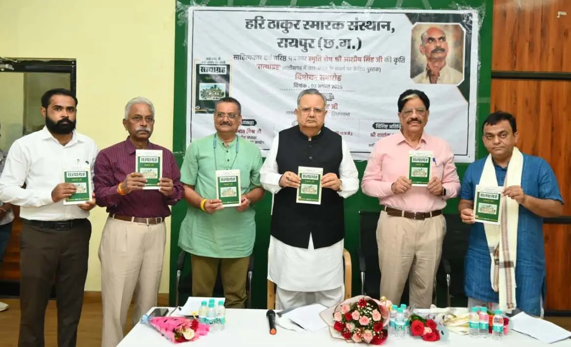 रायपुर : विधानसभा अध्यक्ष डॉ. रमन सिंह ने किया ‘सत्याग्रह‘ किताब का विमोचन