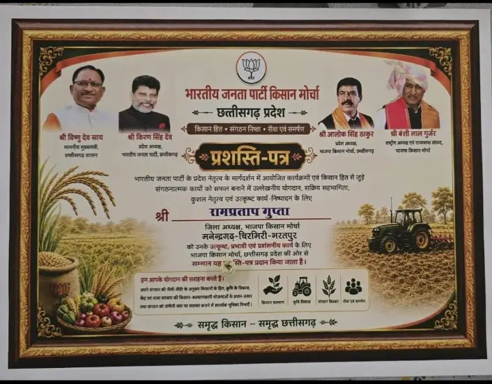 उत्कृष्ट कार्यों के लिए जिला किसान मोर्चा एमसीबी सम्मानित,