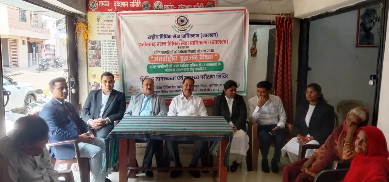 वृद्धजनों को मिला कानून और स्वास्थ्य का सहारा, मनेन्द्रगढ़ में विधिक जागरूकता एवं स्वास्थ्य परीक्षण शिविर
