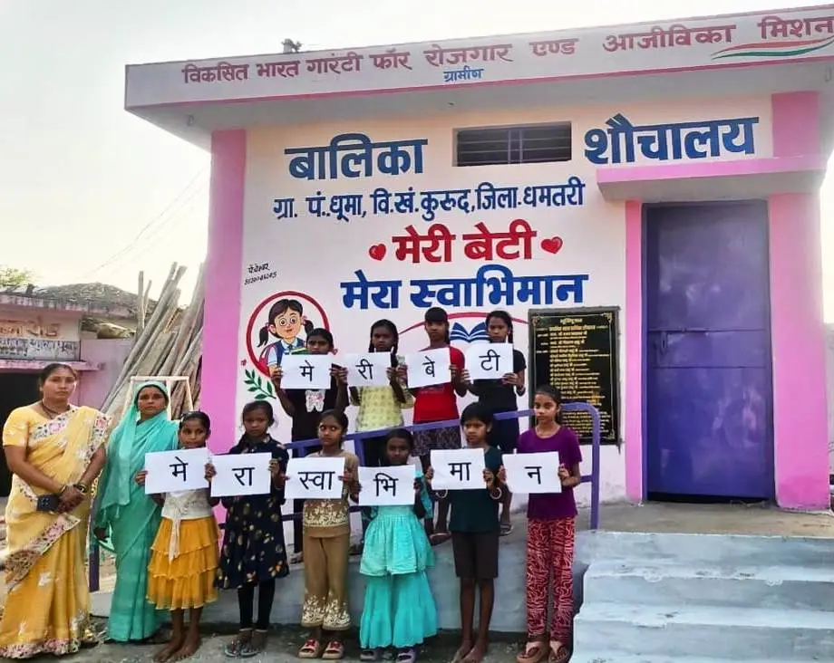 रायपुर : वीबी- जीरामजी योजना से ‘मेरी बेटी–मेरा अभिमान’अंतर्गत धूमा में बना प्रथम बालिका शौचालय