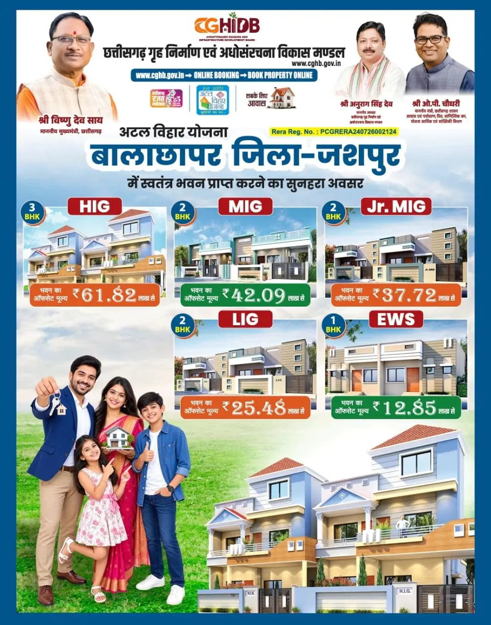 रायपुर : मुख्यमंत्री श्री विष्णु देव साय की पहल से जशपुर में आवासीय विकास को नई गति, कुनकुरी और जशपुर में बनेंगी दो आधुनिक आवासीय कॉलोनियां