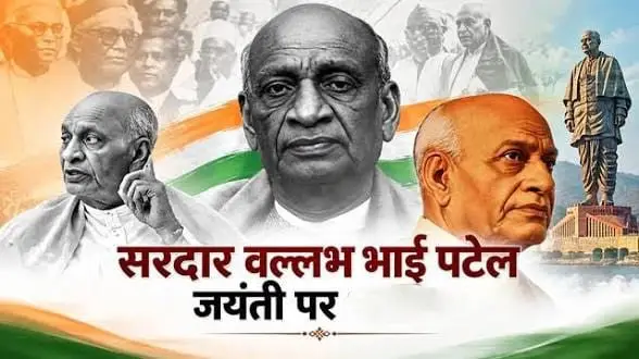 राष्ट्रीय एकता दिवस विशेष लेख, अखंडता का संकल्प: सरदार पटेल और मजबूत भारत का सपना,