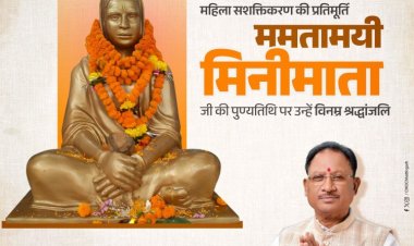मुख्यमंत्री श्री विष्णु देव साय ने छत्तीसगढ़ की प्रथम महिला सांसद मिनीमाता जी की पुण्यतिथि पर उन्हें विनम्र श्रद्धांजलि अर्पित की।