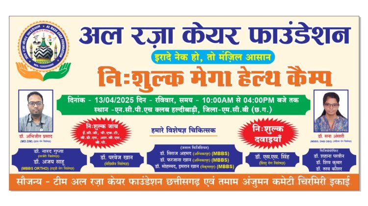 आगामी 13 अप्रैल को हल्दीबाड़ी के एनसीपीएच क्लब में आयोजित होगा फ्री मेगा मेडिकल कैंप