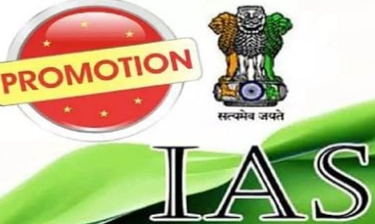 IAS प्रमोशन : केंद्र सरकार ने छत्तीसगढ़ के अधिकारी को दी बड़ी ज़िम्मेदारी..चेन्नई में संयुक्त सचिव पद पर किया पदस्थ..पढ़ें पूरी खबर
