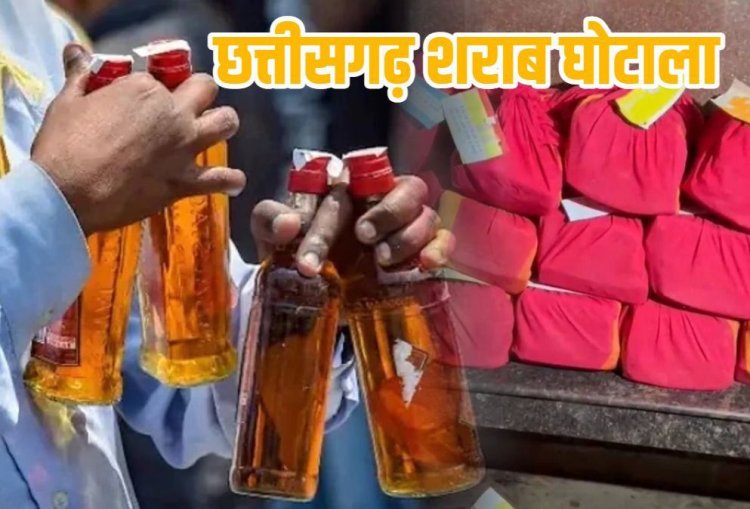 CG Big News : आबकारी घोटाला मामला.!सरकार करने जा रही है अब तक की सबसे बड़ी कार्रवाई ! 22 आबकारी अधिकारियों को निलंबित करने की तैयारी..पढ़ें पूरी ख़बर