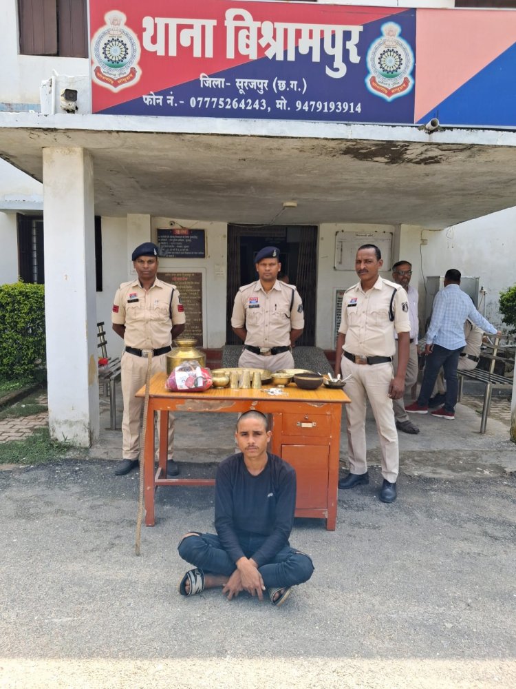 रायपुर गए व्यक्ति के घर से बर्तन, सोने-चांदी के जेवर चोरी के मामले में पुलिस ने 1 आरोपी को किया गिरफ्तार।