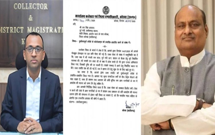 CG Big News : पूर्व मंत्री जय सिंह अग्रवाल को कलेक्टर ने जारी किया नोटिस.."फेसबुक" पोस्ट डिलीट करने के दिए निर्देश..पढ़ें पूरी ख़बर