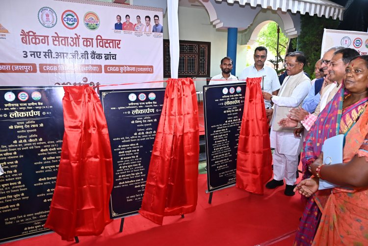 दूरस्थ अंचलों तक बैंकिंग सेवाएं पहुँचाना सरकार की प्राथमिकता – मुख्यमंत्री विष्णुदेव साय