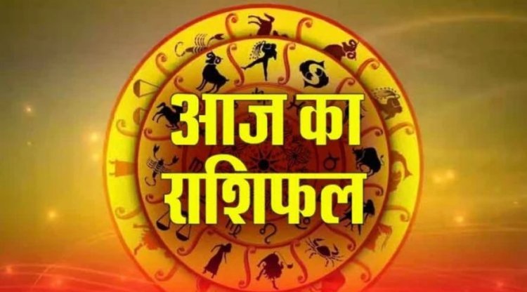 16 अगस्त 2025 का राशिफल : मन को खुश रखने का प्रयास करें. नकारात्मक विचारों से दूर रहें.