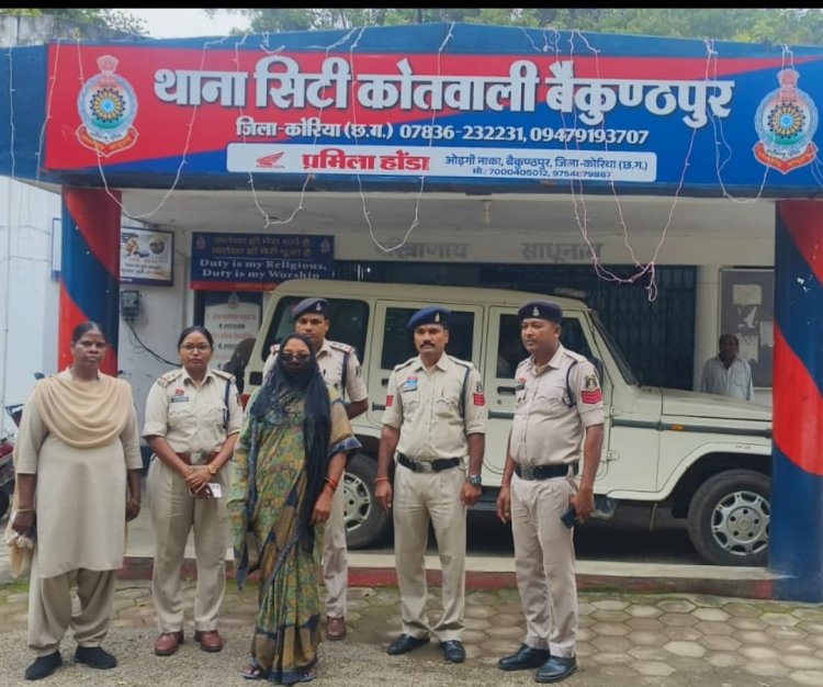 निर्मम हत्या की गुत्थी सुलझी – कोरिया पुलिस ने आरोपी महिला को किया गिरफ्तार