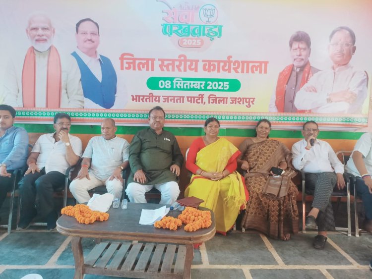 जिला भाजपा कार्यालय में सेवा पखवाड़ा पर भाजपा की जिला स्तरीय कार्यशाला संपन्न : वरिष्ठ नेताओं ने कहा भाजपा केवल चुनाव जीतने के लिए राजनीति नहीं करती, बल्कि समाज को सेवा और समर्पण से जोड़ने का कार्य करती है