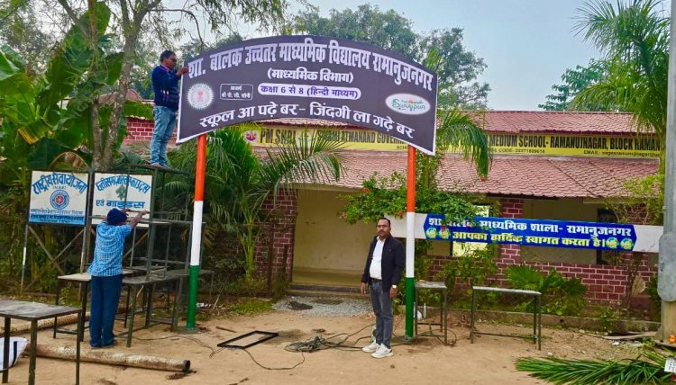 कबाड़ से जुगाड़ कर शिक्षक ने बनाया विद्यालय का भव्य स्वागत द्वार..