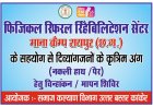 समाज कल्याण विभाग की पहल: दिव्यांगजनों के लिए कृत्रिम अंग चिन्हांकन-मापन शिविर का सफल आयोजन  