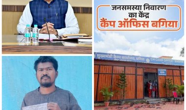 पीड़ित परिवार को मिला त्वरित न्याय, सीएम कैंप कार्यालय बगिया में आवेदन देकर लगाई थी गुहार, 4 लाख रूपये की दी गई आर्थिक सहायता,परिजनों ने मुख्यमंत्री श्री विष्णुदेव साय का जताया आभार......