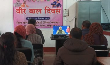 वीर बाल दिवस" का हुआ आयोजन,जिला मुख्यालय एवं जिले के आंगनबाड़ी केन्द्रों में आयोजित हुआ विभिन्न कार्यक्रम 