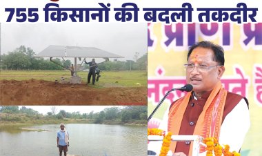 सुशासन के दो साल:– मुख्यमंत्री विष्णुदेव साय की बड़ी सौगात, सौर सुजला योजना से जिले के 755 किसानों के जीवन में आई नई रोशनी......