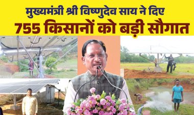 रायपुर : सुशासन के दो साल – मुख्यमंत्री विष्णुदेव साय की बड़ी सौगात  