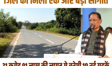 मुख्यमंत्री विष्णुदेव साय की एक और बड़ी सौगात  