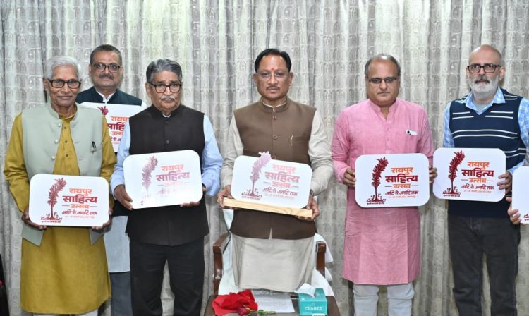 रायपुर : अगले महीने रायपुर में होगा साहित्य उत्सव, देश भर के 100 से अधिक साहित्यकार जुटेंगे : मुख्यमंत्री साय ने किया उत्सव के लोगो का अनावरण,