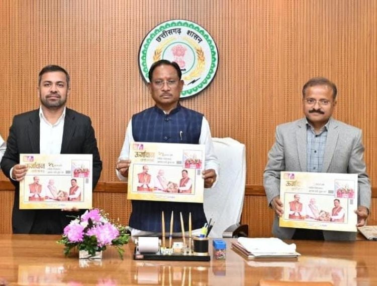 मुख्यमंत्री विष्णु देव साय ने छत्तीसगढ़ विद्युत मंडल की ‘ऊर्जावान छत्तीसगढ़’ कॉफी टेबल बुक का किया विमोचन  