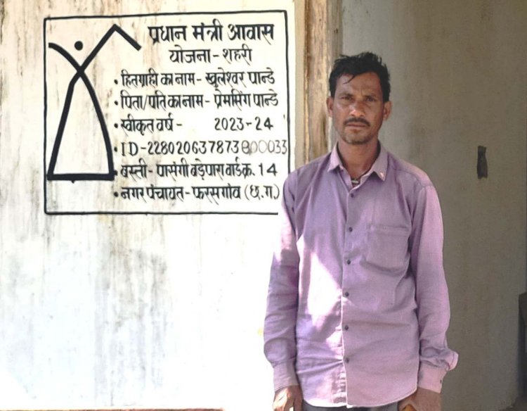 फ़रसगांव में प्रधानमंत्री आवास योजना (शहरी) अंतर्गत हितग्राहियों को राशि जारी