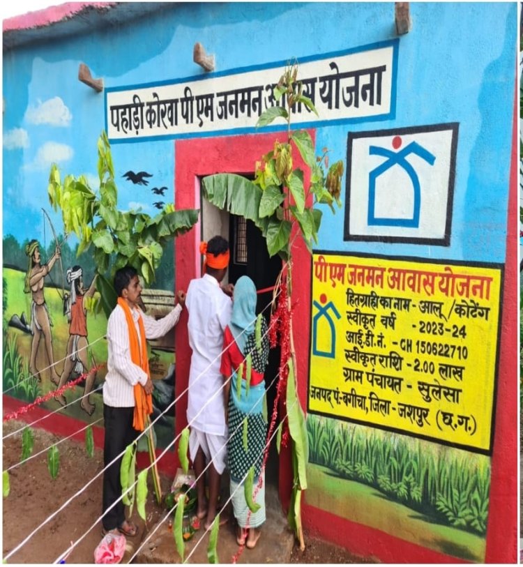 पीएम-जनमन से बदली पी.व्ही.टीजी. हो अंचलों की तस्वीर