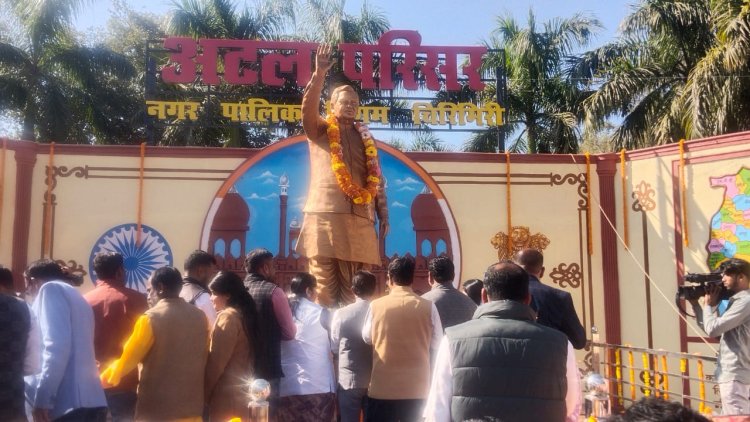 चिरमिरी के निगम कार्यालय के सामने वर्चुअली हुआ अटल परिसर का लोकार्पण, 