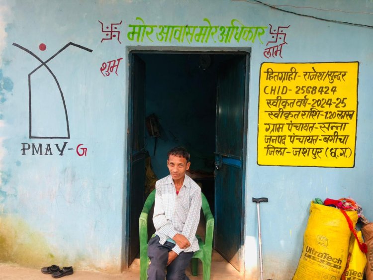 रायपुर : प्रधानमंत्री आवास योजना से बदला सन्ना निवासी दिव्यांग राजेश राम का जीवन