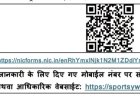 खेलो इंडिया ट्राइबल गेम्स के लिए चयन ट्रायल 6-8 जनवरी को रायपुर और बिलासपुर में