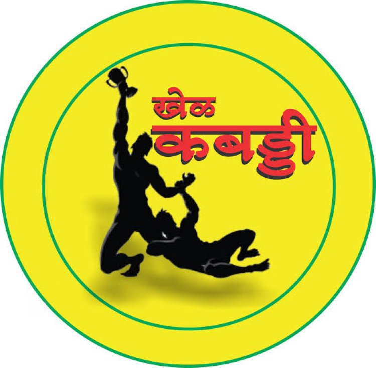 जिला कबड्डी संघ जशपुर को मिली राज्य कबड्डी संघ से मान्यता......सुनील अग्रवाल बने जिलाध्यक्ष...राज्यस्तरीय चैंपियनशिप हेतु ट्रायल 7 को पत्थलगांव में