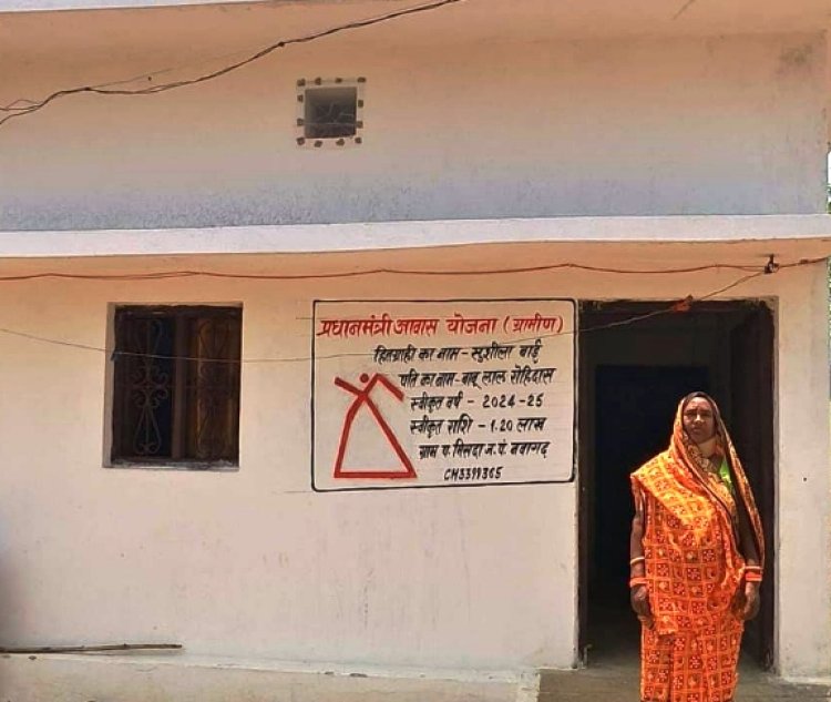 प्रधानमंत्री आवास योजना ग्रामीण : सुशीला बाई के पक्के मकान का सपना हुआ साकार