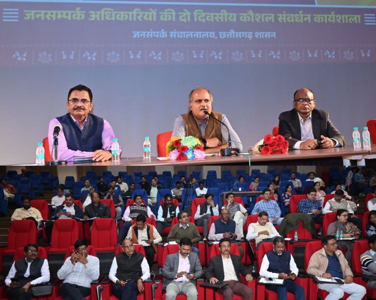 रणनीतिक संचार और एआई से जनसंपर्क को मिलेगा नया आयाम : जनसंपर्क विभाग के अधिकारियों के लिए दो दिवसीय राज्य स्तरीय कौशल संवर्धन कार्यशाला का आयोजन