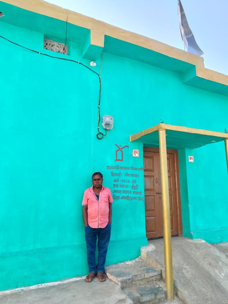 कच्चे घर से पक्के घर तक का सफर