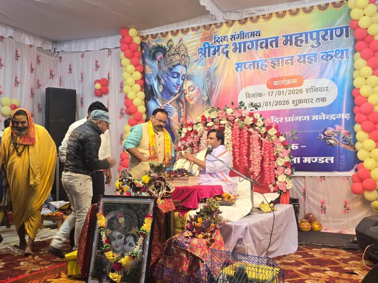 मनेंद्रगढ़ में आयोजित श्रीमद भागवत पुराण में शामिल हुए कांग्रेस नेता विनय उपाध्याय,