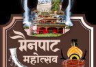 प्रकृति, संस्कृति और मनोरंजन का त्रिवेणी संगम : 13 फरवरी से सजेगा तीन दिवसीय ’मैनपाट महोत्सव’ का भव्य मंच