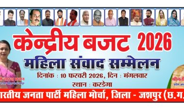 केंद्रीय बजट 2026 महिला संवाद सम्मेलन का आयोजन करडेगा में,महिला मोर्चा जिलाध्यक्ष पिंकी गुप्ता ने कहा बजट में महिलाओं के लिए प्रावधान