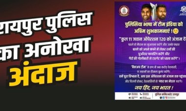Raipur Police : कुल 11 जवान ऑपेरशन T20 को देंगे अंजाम : रायपुर पुलिस का अनोखा अंदाज