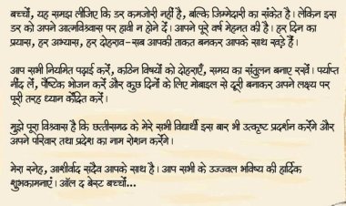 ऑल द बेस्ट, प्यारे बच्चों : मुख्यमंत्री विष्णु देव साय