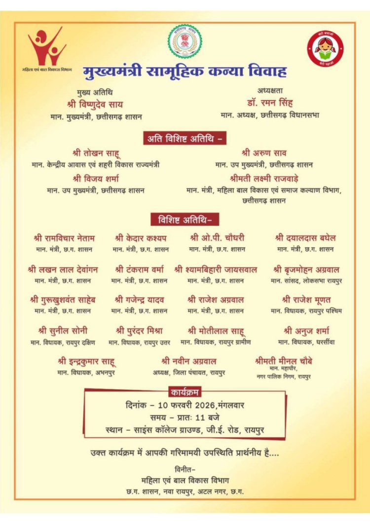 मुख्यमंत्री कन्या विवाह योजना में कल 10 फरवरी को प्रदेश के विभिन्न जिलों में 6,412 जोड़ो का होगा विवाह  