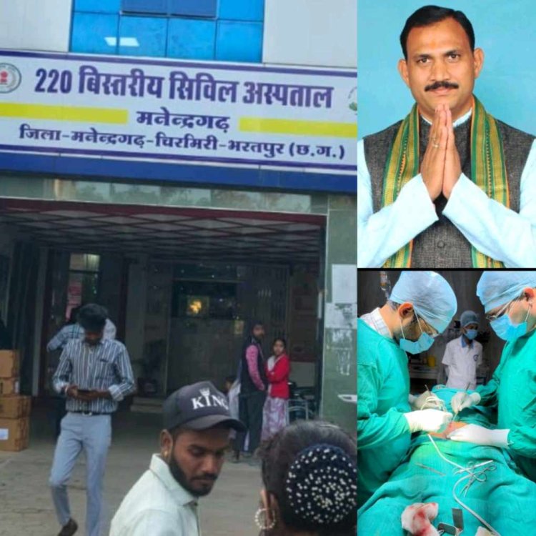 मनेन्द्रगढ़ शासकीय अस्पताल का कायाकल्प: 220 बिस्तरीय सिविल अस्पताल से बदली स्वास्थ्य सेवाओं की तस्वीर,