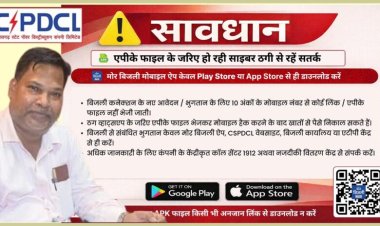 साइबर ठगों से बचने की पॉवर कंपनी ने की उपभोक्ताओं से अपील