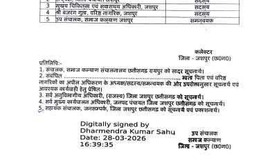 माता पिता एवं वरिष्ठ नागरिकों का भरण-पोषण हेतु समिति गठित