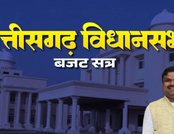 छत्तीसगढ़ विधानसभा बजट सत्र: प्रदेश में नई शिक्षा नीति पूरी तरह लागू नहीं! सदन में घिरे मंत्री गजेंद्र यादव