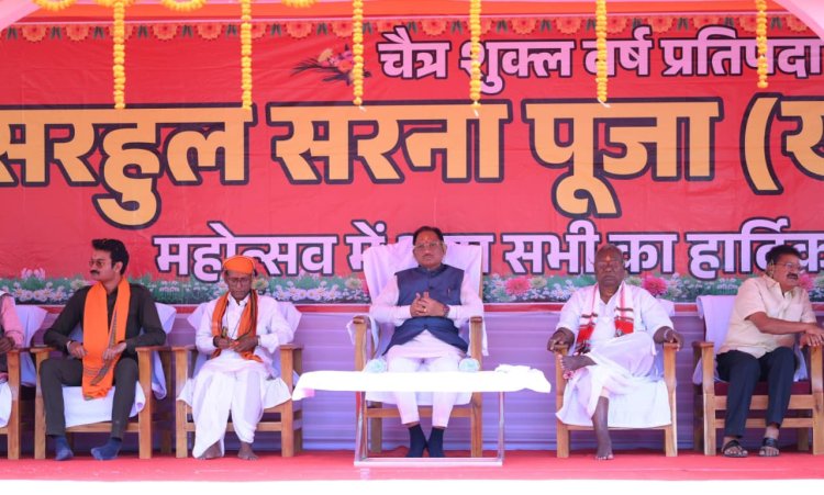 सरहुल उत्सव जनजातीय संस्कृति की विशिष्ट धरोहर, इसे संजोकर रखना हम सबकी जिम्मेदारी – मुख्यमंत्री विष्णु देव साय