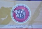 रायपुर : मन की बात’ के 133वें एपिसोड का श्रवण, काले हिरण संरक्षण पर प्रधानमंत्री की सराहना से छत्तीसगढ़ गौरवान्वित