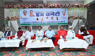 अंबिकापुर में हज यात्रियों को पर्यटन एवं संस्कृति मंत्री राजेश अग्रवाल ने दी शुभकामनाएँ, छत्तीसगढ़ राज्य हज कमेटी द्वारा आयोजित गरिमामय कार्यक्रम में दी भावभीनी विदाई